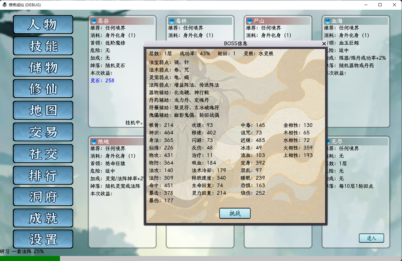 修炼成仙 screenshot 5