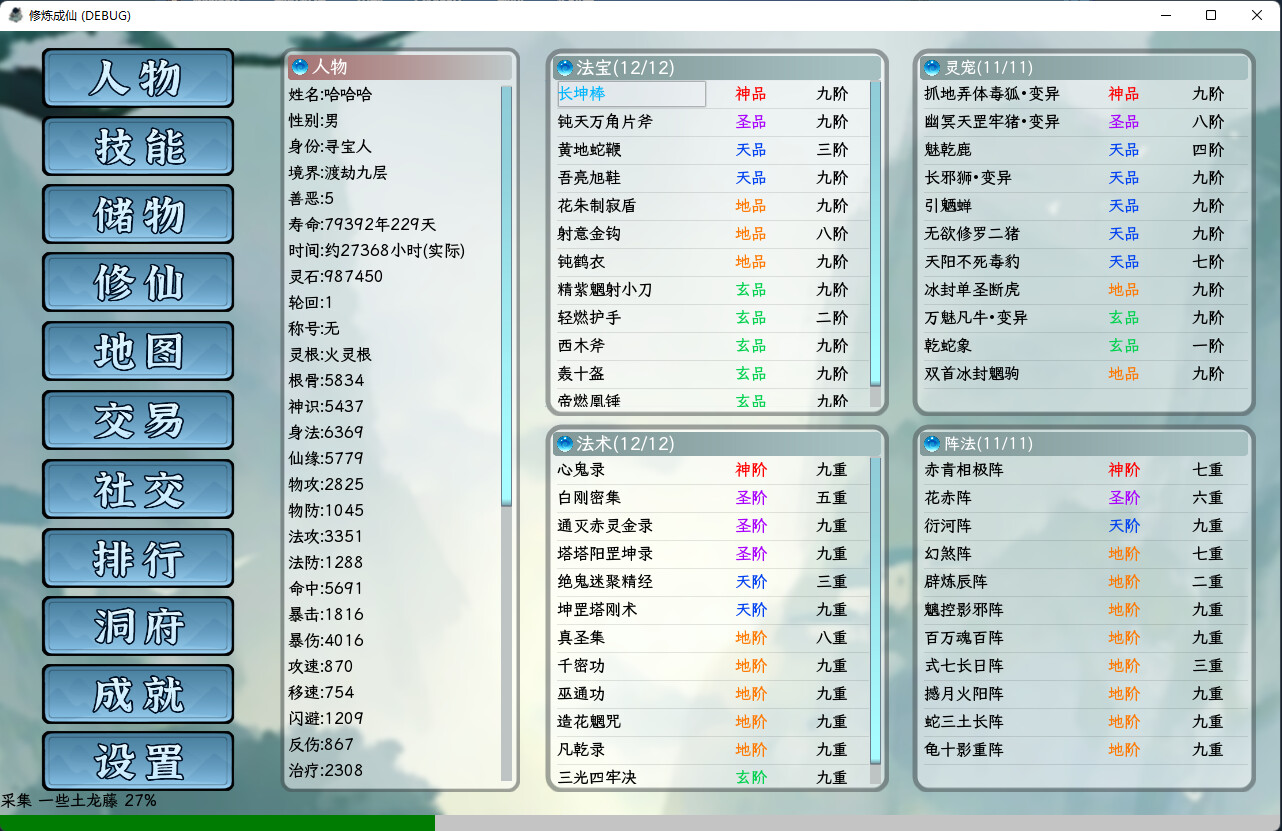 修炼成仙 screenshot 2
