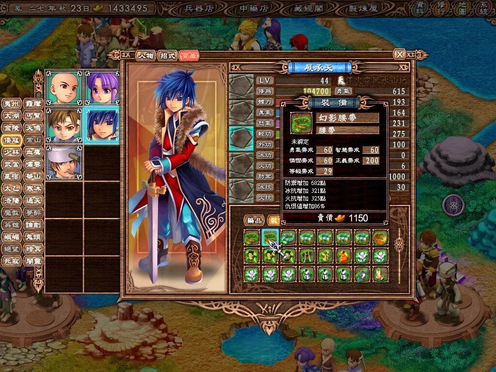 武林立志傳 screenshot 4
