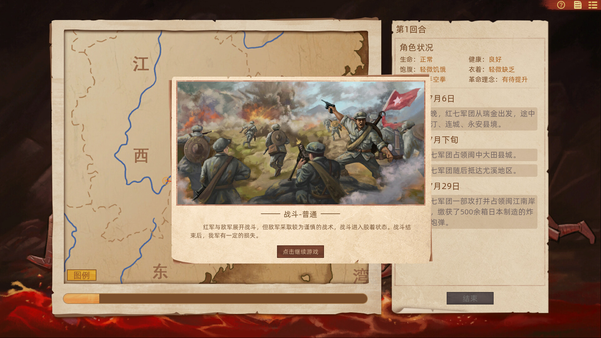 长征1934-1936 screenshot 3