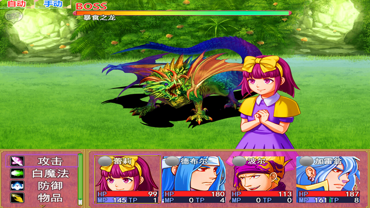 勇者屠龙 之 永恒幻想 screenshot 1