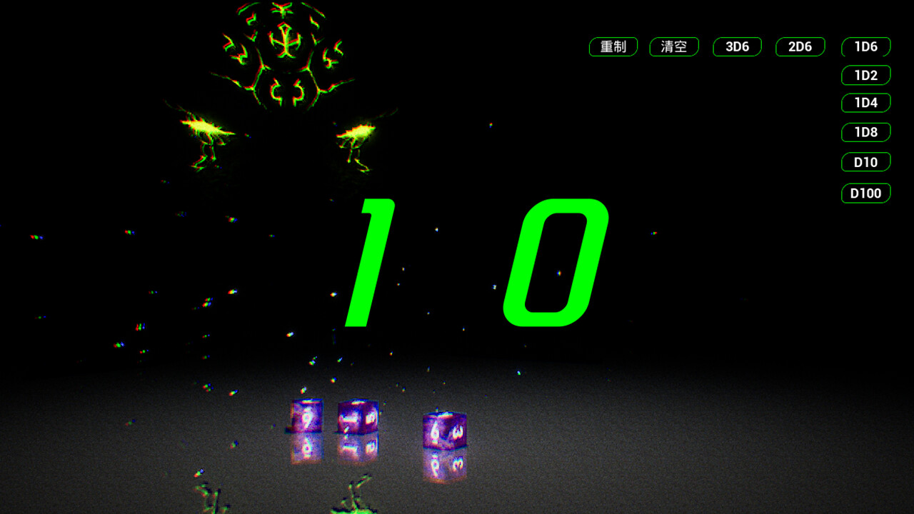骰子模拟器 screenshot 2