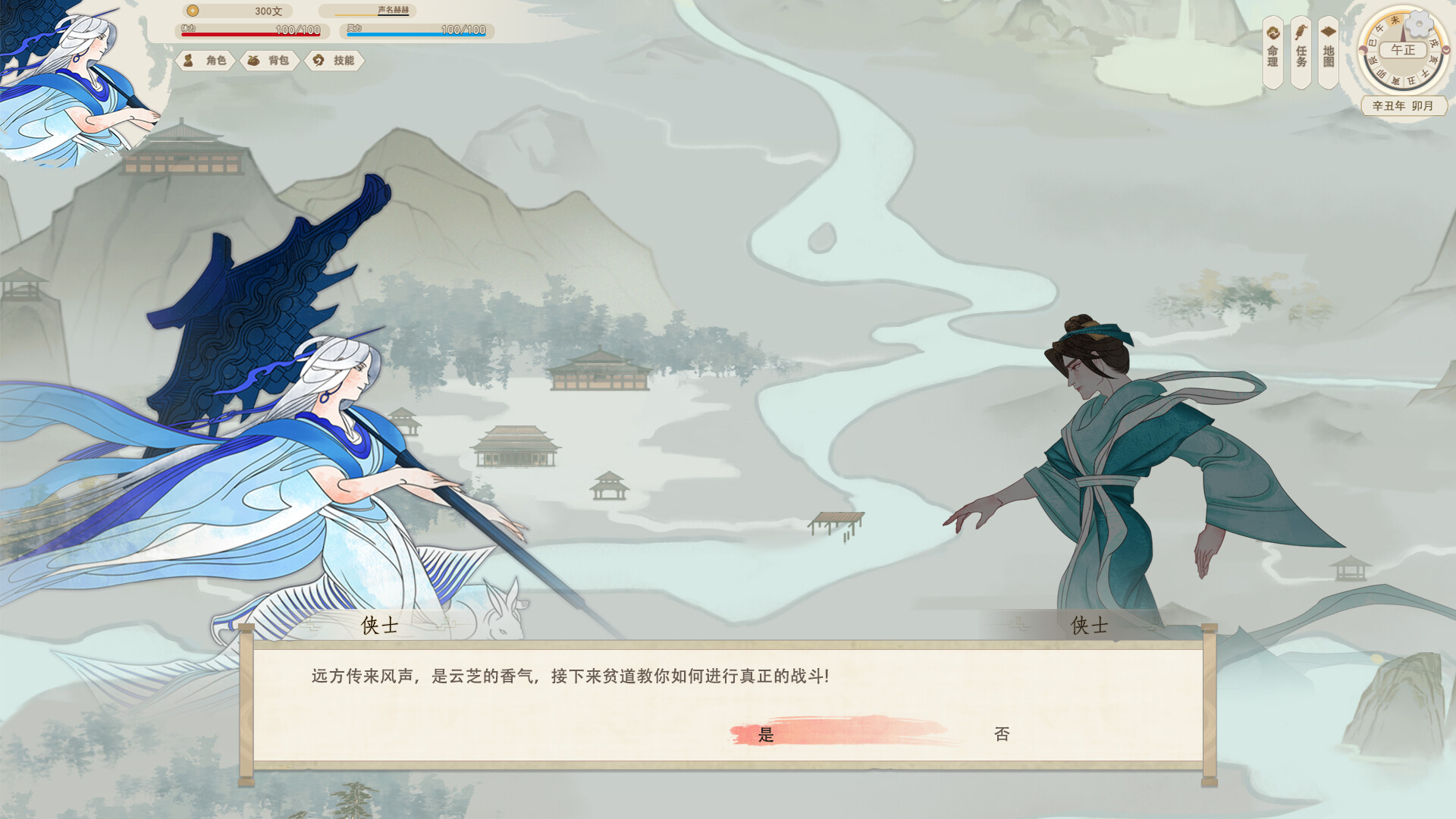 逍遥游兮 screenshot 4