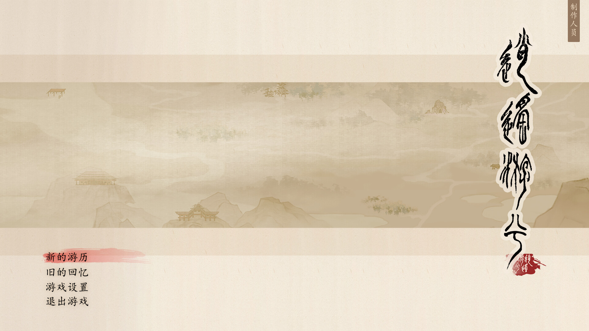 逍遥游兮 screenshot 1