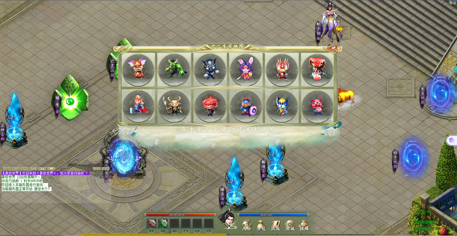 真修世界(Fairy Land) screenshot 4