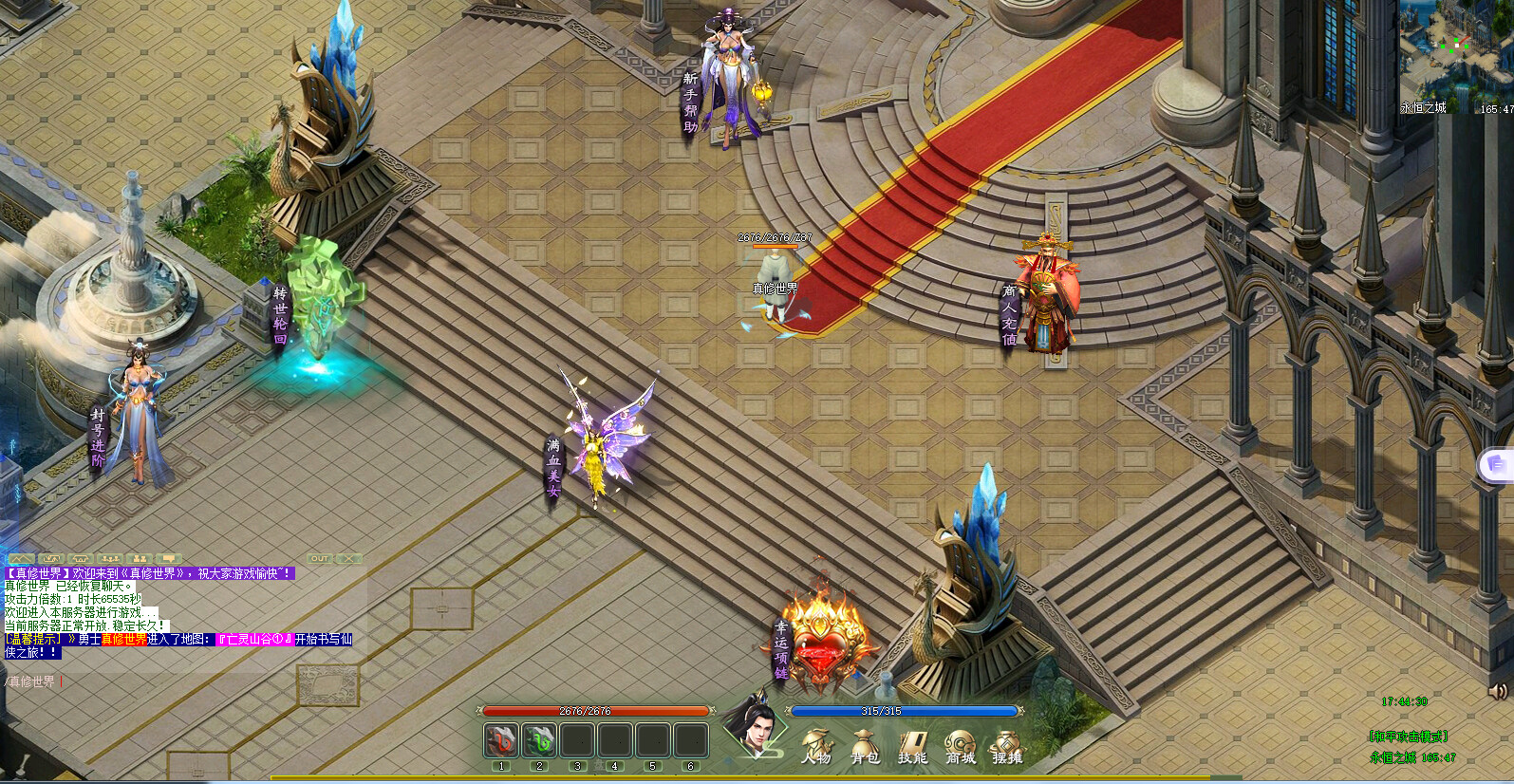 真修世界(Fairy Land) screenshot 3