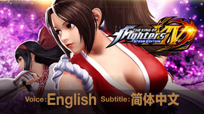 THE KING OF FIGHTERS XIV STEAM EDITION Oficial Trailer (English narration+Simplified Chinese subtitles) trailer thumbnail