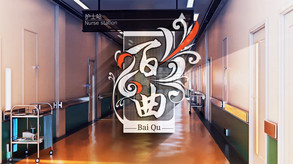 Bai Qu PV trailer thumbnail