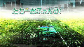 たわーおふぇんす！PV trailer thumbnail