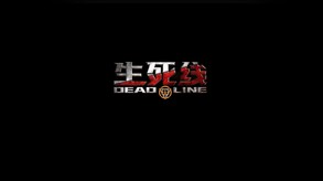 生死线 Dead Line trailer thumbnail