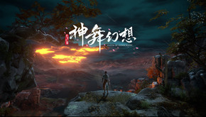 《神舞幻想》九州观光片 trailer thumbnail