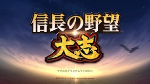 Nobunaga's Ambition: Taishi Opening Movie trailer thumbnail