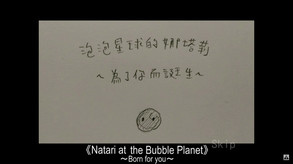 Natari at the Bubble Planet - Opening trailer thumbnail
