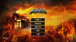 三国宏图演示 trailer thumbnail