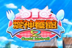 Cupid 2 trailer thumbnail
