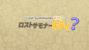 ロストサモナーキティ trailer thumbnail