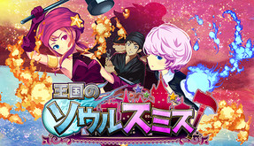 Soul Smith of the Kingdom EN trailer thumbnail