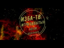 Обзор игры забытых Богов trailer thumbnail