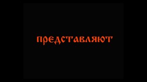 Тридевятые земли trailer thumbnail