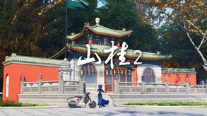 Shan Gui 2 PV trailer thumbnail