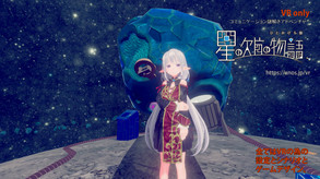 星の欠片の物語、ひとかけら版 デモ trailer thumbnail