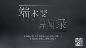 端木斐异闻录pv2 trailer thumbnail