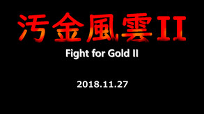 Fight for Gold - From then till now! trailer thumbnail