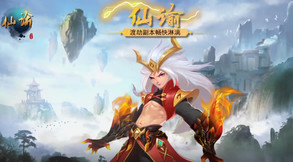 仙谕 trailer thumbnail