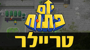 Open Day - Trailer 1 trailer thumbnail