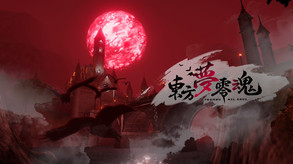 东方梦零魂 - 游戏实玩视频 trailer thumbnail