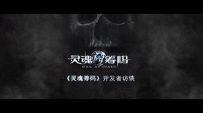 Developer Interview trailer thumbnail