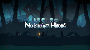 No-brainer Heroes 挂机吧！勇者 trailer thumbnail