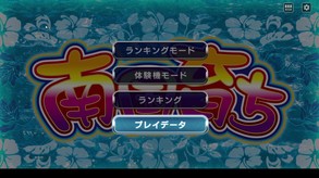 Nangoku Sodachi trailer thumbnail