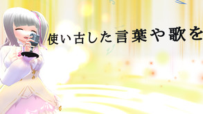 TsukaiFurushitaKotobaYaUtaWoMV trailer thumbnail