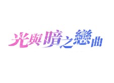 录屏 trailer thumbnail