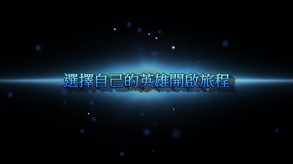 遠古外傳宣傳影片 trailer thumbnail