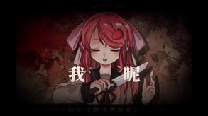 《终回》宣传PV trailer thumbnail