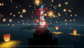 迷失渡口VR trailer thumbnail