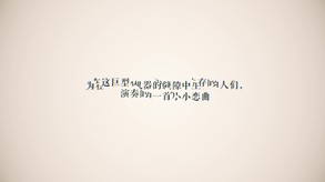 宣传PV trailer thumbnail