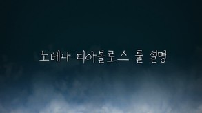 룰 설명 영상 trailer thumbnail