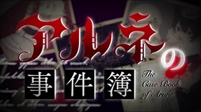 arne_pv_JPN trailer thumbnail