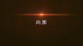 卡牌游戏 trailer thumbnail