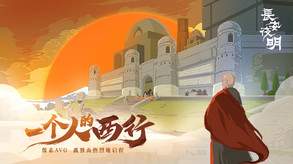 大唐西域记首曝PV trailer thumbnail