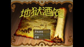 地狱酒馆宣传片 trailer thumbnail
