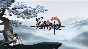 蜀山幻剑录宣传片 trailer thumbnail