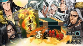 蒼墨龍吟宣傳PV07：玄墨神功篇 trailer thumbnail