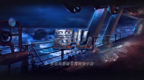 墨心宣传视频 trailer thumbnail