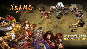策马三国志之霸王大陆 trailer thumbnail