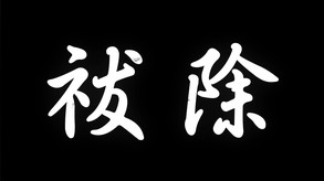 逢魔之時_Trailer trailer thumbnail