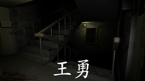 王勇(S04E01) trailer thumbnail
